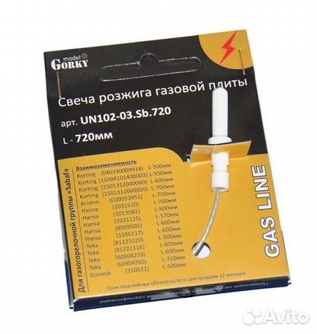 Свеча розжига пг Sb.720