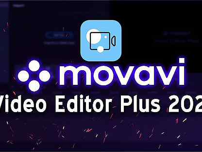 Видеоредактор Movavi 2021 Официальная бессрочная