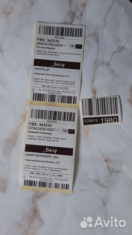 Печать этикеток для wildberries, ozon, yandex марк