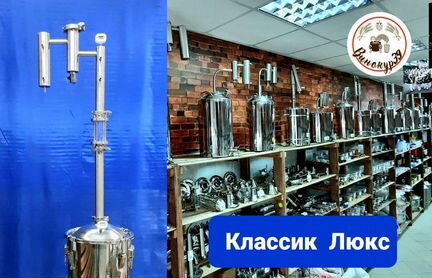 Самогонный аппарат 