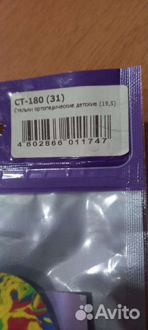 Ортопедические стельки новые