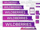 Вывеска wildberries в наличии с доставкой