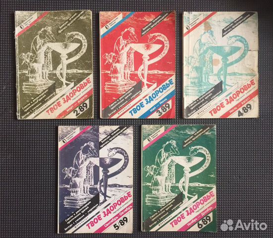 Журнал Твоё здоровье СССР