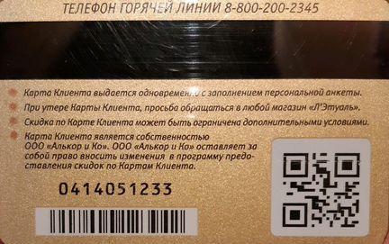 Карта Летуаль