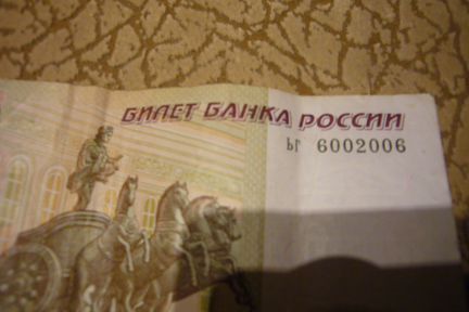Купюра красивый номер