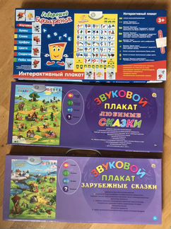 Звуковые плакаты, сказки, азбука