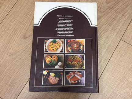 Книга «Диетическая кулинария»
