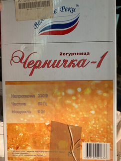 Йогуртница Черника