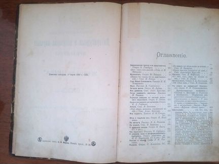 Нива. Ежемесячные приложения. 1903 г