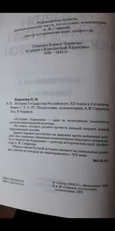 История государства российского Карамзин