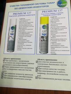 Промывка топливных форсунок средством tunap
