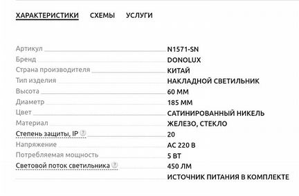 Светильник встраиваемый