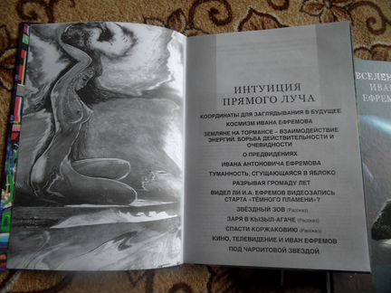 Вселенная Ивана Ефремова
