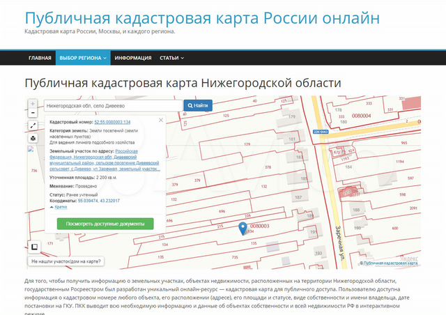 Кадастровая карта нижегородской области дивеево