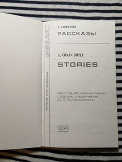 A. Conan Doyle Stories/ А. Конан Дойл Рассказы Гол