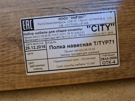 Полка навесная