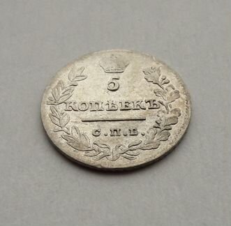 5 копеек 1823 года спб пд 