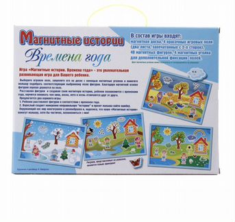 Развивающая игра Магнитные истории Времена года