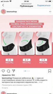 Бандаж beoma дородовой послеродовой L, новый