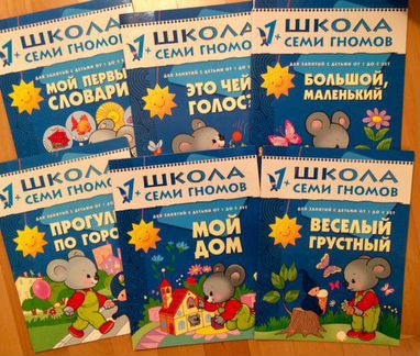 Школа семи гномов 1+