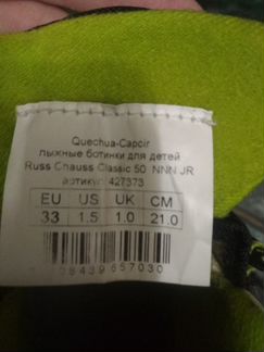 Лыжные ботинки