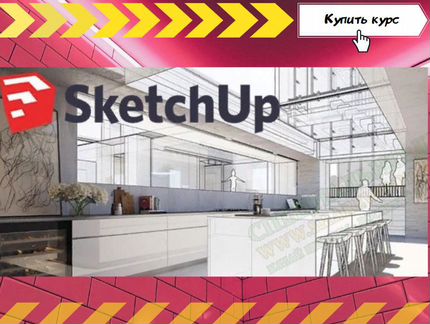 Евгений Карпов - Дизайн интерьера в SketchUp 2019