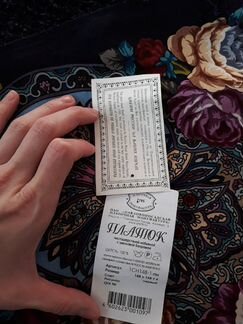 Платок павлопосадский 148 на 148 см