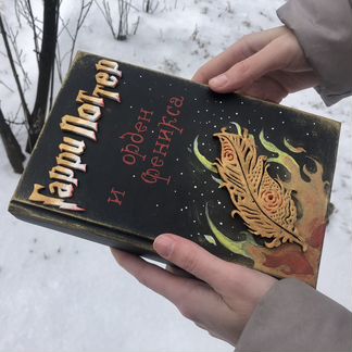 Книга ручной работы. Гарри Поттер и орден феникса