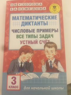 3класс математические диктанты
