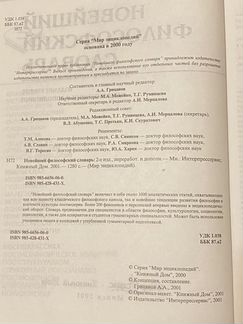 Новейший философский словарь