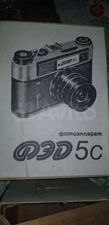 Фотоаппарат фед 5с