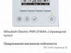 Пульт управления mitsubishi electric PAR-31 MAA-J