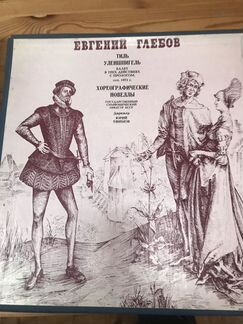 Классика. Оперы, балеты. Мелодия. Винил