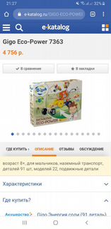 Конструктор gigo 