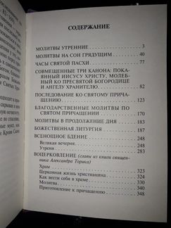 Толковый молитвослов. Подарочное издание