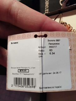 Золотая цепь плетение love новая 60см