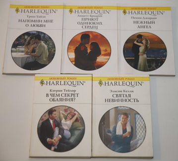 Любовные романы серии Harlequin