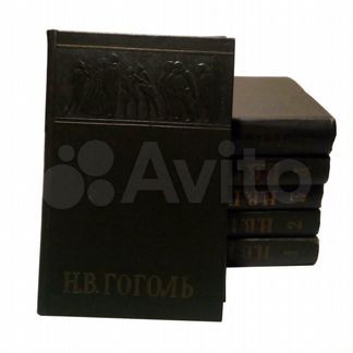 Н. В. Гоголь. Собрание сочинений