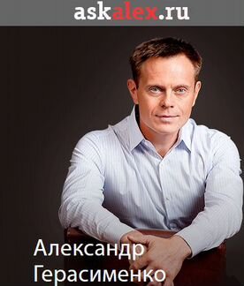 Александр Герасименко - Фокусировка 2020