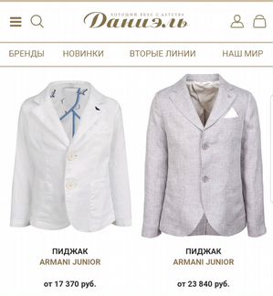 Пиджак Armani