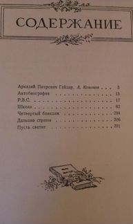 Аркадий Гайдар 1949г