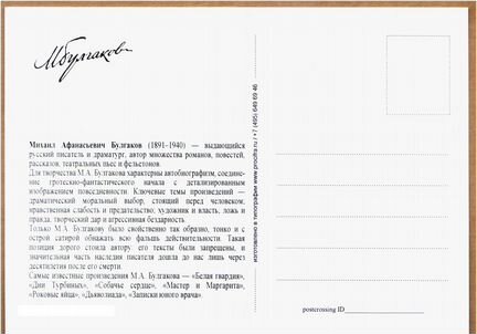 Картмаксимум 125лет со дня рождения М. Булгакова