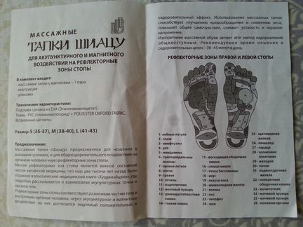 Массажные тапки 