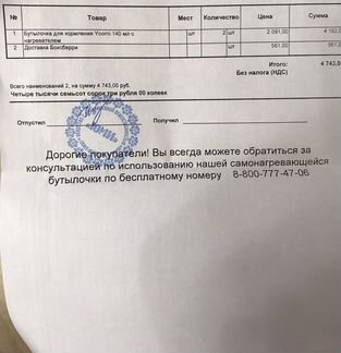 Бутылочка с нагревателем Yoomi новая