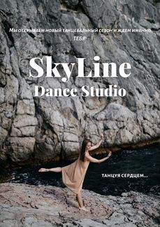 Танцы в Севастополе «SkyLine Dance Studio»