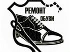 Ремонт Обуви объявление продам