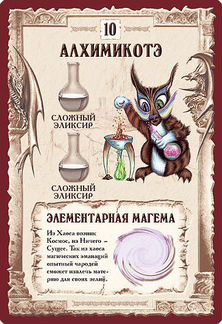 Настольная игра Правильные игры Зельеварение, Пода