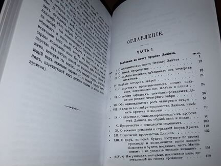 Ньютон И. Замечания на книгу пророка Даниила
