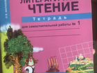 Литературное чтение 2 класс тетрадь малаховская