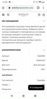 Sokolov серёжки новые с пломбой